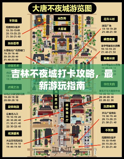 吉林不夜城打卡攻略,最新游玩指南